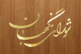 تایید صلاحیت‌ها تا 15 درصد افزایش می یابد
