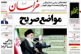 صفحه اول روزنامه‌های پنجشنبه ۱ بهمن ۱۳۹۴  <img src="/images/picture_icon.gif" width="16" height="13" border="0" align="top">