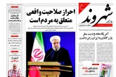 صفحه اول روزنامه‌های شنبه ۳ بهمن ۱۳۹۴  <img src="/images/picture_icon.gif" width="16" height="13" border="0" align="top">