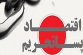 پسابرجام در اقتصاد ایران معجزه خواهد شد؟ پسابرجام در اقتصاد ایران معجزه خواهد شد؟