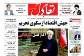 صفحه اول روزنامه‌های چهارشنبه ۱۴ بهمن ۱۳۹۴  <img src="/images/picture_icon.gif" width="16" height="13" border="0" align="top">