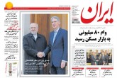 صفحه اول روزنامه‌های شنبه ۱۷ بهمن ۱۳۹۴  <img src="/images/picture_icon.gif" width="16" height="13" border="0" align="top">
