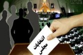 لیست مشهد اصولگرایان و اصلاح طلبان