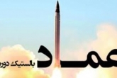 موشک بالستیک عماد در مسیر راهپیمایی