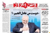 صفحه اول روزنامه‌های یکشنبه‌ ۲۵ بهمن ۱۳۹۴  <img src="/images/picture_icon.gif" width="16" height="13" border="0" align="top">