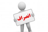 پخش برنامه تبلیغاتی داوطلب انصرافی!/تکذیب یک خبر علیه سید حسن /باهنر به خاطر فرزندش ثبت نام نکرد