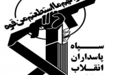 نقش سپاه در بررسی صلاحیت‌های انتخابات