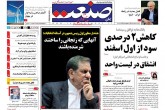 صفحه اول روزنامههای سهشنبه ۲۷ بهمن ۱۳۹۴ صفحه اول روزنامههای سهشنبه ۲۷ بهمن ۱۳۹۴