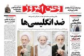 صفحه اول روزنامه های شنبه ۱ اسفند ۱۳۹۴  <img src="/images/picture_icon.gif" width="16" height="13" border="0" align="top">