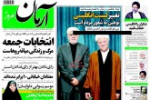 صفحه اول روزنامه های سه‌شنبه ۴ اسفند ۱۳۹۴  <img src="/images/picture_icon.gif" width="16" height="13" border="0" align="top">