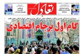 صفحه اول روزنامه های شنبه ۸ اسفند 1394  <img src="/images/picture_icon.gif" width="16" height="13" border="0" align="top">