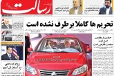 صفحه اول روزنامه های چهارشنبه ۱۲ اسفند 1394  <img src="/images/picture_icon.gif" width="16" height="13" border="0" align="top">
