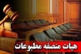 سایت انتخاب و ماهنامه گزارش مجرم شناخته شدند