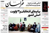 صفحه اول روزنامه های شنبه ۲۲ اسفند 1394  <img src="/images/picture_icon.gif" width="16" height="13" border="0" align="top">