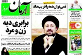 صفحه اول روزنامه های سه‌شنبه ۲۵ اسفند 1394  <img src="/images/picture_icon.gif" width="16" height="13" border="0" align="top">