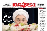 صفحه اول روزنامه های چهارشنبه ۲۶ اسفند 1394  <img src="/images/picture_icon.gif" width="16" height="13" border="0" align="top">