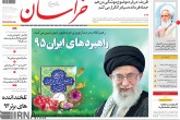صفحه اول روزنامه های پنجشنبه ۲۷ اسفند 1394  <img src="/images/picture_icon.gif" width="16" height="13" border="0" align="top">