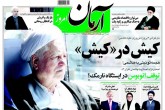 صفحه اول روزنامه های شنبه ۱۴ فروردين 1395 <img src="/images/picture_icon.gif" width="16" height="13" border="0" align="top"> صفحه اول روزنامه های شنبه ۱۴ فروردين 1395 <img src="/images/picture_icon.gif" width="16" height="13" border="0" align="top">
