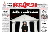 صفحه اول روزنامه های چهارشنبه ۱۸ فروردين 1395 <img src="/images/picture_icon.gif" width="16" height="13" border="0" align="top"> صفحه اول روزنامه های چهارشنبه ۱۸ فروردين 1395 <img src="/images/picture_icon.gif" width="16" height="13" border="0" align="top">