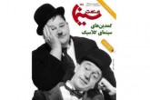 ماهنامه «صنعت سینما» پس از 14سال تعطیل شد