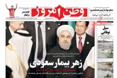 صفحه اول روزنامه های شنبه ۲۸ فروردين 1395  <img src="/images/picture_icon.gif" width="16" height="13" border="0" align="top">