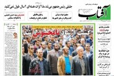 صفحه اول روزنامه های سه‌شنبه ۳۱ فروردين 1395  <img src="/images/picture_icon.gif" width="16" height="13" border="0" align="top">