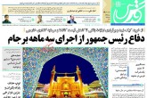 صفحه اول روزنامه های چهارشنبه ۱ ارديبهشت 1395  <img src="/images/picture_icon.gif" width="16" height="13" border="0" align="top">