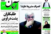 صفحه اول روزنامه های یکشنبه‌ ۵ ارديبهشت 1395  <img src="/images/picture_icon.gif" width="16" height="13" border="0" align="top">
