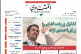 صفحه اول روزنامه های دوشنبه ۶ ارديبهشت 1395  <img src="/images/picture_icon.gif" width="16" height="13" border="0" align="top">