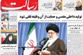 صفحه اول روزنامه های پنجشنبه ۹ ارديبهشت 1395  <img src="/images/picture_icon.gif" width="16" height="13" border="0" align="top">