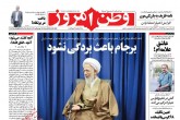 صفحه اول روزنامه های شنبه ۱۱ ارديبهشت 1395  <img src="/images/picture_icon.gif" width="16" height="13" border="0" align="top">