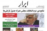 صفحه اول روزنامه های یکشنبه‌ ۱۲ ارديبهشت 1395  <img src="/images/picture_icon.gif" width="16" height="13" border="0" align="top">