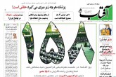 صفحه اول روزنامه های یکشنبه 19 اردیبهشت  <img src="/images/picture_icon.gif" width="16" height="13" border="0" align="top">
