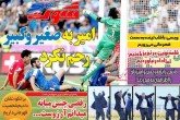 صفحه اول روزنامه های دوشنبه 20 اردیبهشت  <img src="/images/picture_icon.gif" width="16" height="13" border="0" align="top">