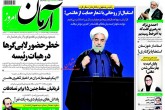 صفحه اول روزنامه های چهارشنبه 22 اردیبهشت  <img src="/images/picture_icon.gif" width="16" height="13" border="0" align="top">