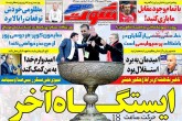 صفحه اول روزنامه های پنج شنبه 23 اردیبهشت  <img src="/images/picture_icon.gif" width="16" height="13" border="0" align="top">