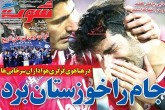 صفحه اول روزنامه های شنبه ۲۵ ارديبهشت  <img src="/images/picture_icon.gif" width="16" height="13" border="0" align="top">