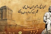 روز بزرگ مرد ادب پارسی فردوسی بزرگ همایون باد
