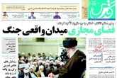 صفحه اول روزنامه های یکشنبه‌ ۲۶ ارديبهشت  <img src="/images/picture_icon.gif" width="16" height="13" border="0" align="top">