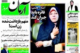 صفحه اول روزنامه های دوشنبه ۲۷ ارديبهشت  <img src="/images/picture_icon.gif" width="16" height="13" border="0" align="top">
