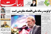 صفحه اول روزنامه های چهارشنبه ۲۹ ارديبهشت  <img src="/images/picture_icon.gif" width="16" height="13" border="0" align="top">