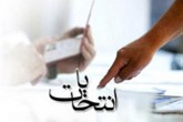 تایید مرحله دوم همه حوزه‌ها به جز بندرلنگه و تبریز