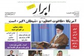 صفحه اول روزنامه های پنجشنبه ۳۰ ارديبهشت  <img src="/images/picture_icon.gif" width="16" height="13" border="0" align="top">