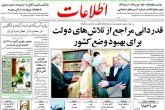 صفحه اول روزنامه های شنبه ۱ خرداد  <img src="/images/picture_icon.gif" width="16" height="13" border="0" align="top">