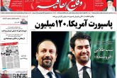 صفحه اول روزنامه های دوشنبه ۳ خرداد  <img src="/images/picture_icon.gif" width="16" height="13" border="0" align="top">