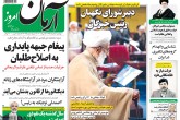 صفحه اول روزنامه های چهارشنبه ۵ خرداد  <img src="/images/picture_icon.gif" width="16" height="13" border="0" align="top">