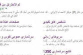 داعش سایت مرکز آمار ایران را هک کرد