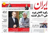 صفحه اول روزنامه های پنجشنبه ۶ خرداد  <img src="/images/picture_icon.gif" width="16" height="13" border="0" align="top">