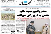 صفحه اول روزنامه های شنبه ۸ خرداد  <img src="/images/picture_icon.gif" width="16" height="13" border="0" align="top">