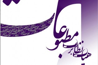 توقیف مجدد هفته نامه "9" دی